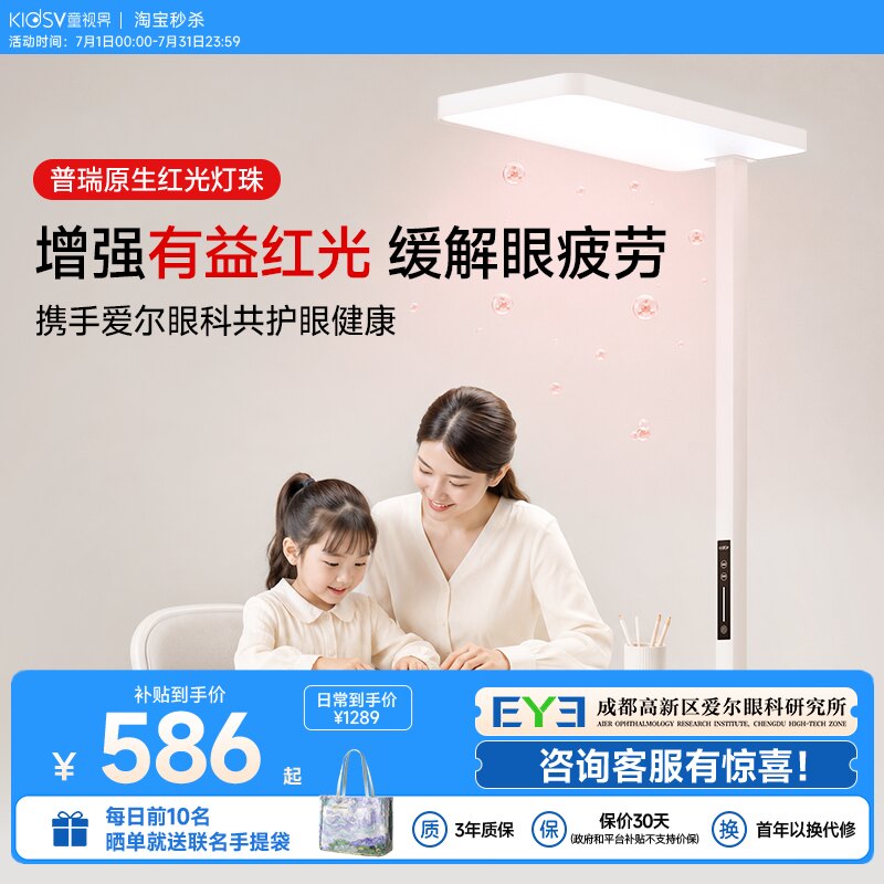 童视界护眼大路灯学习全光谱小学生专用防近视落地灯星之光DL1