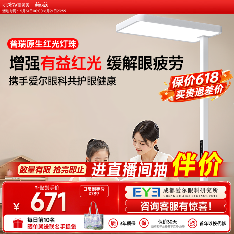 童视界护眼大路灯学习全光谱小学生专用防近视落地灯星之光DL1