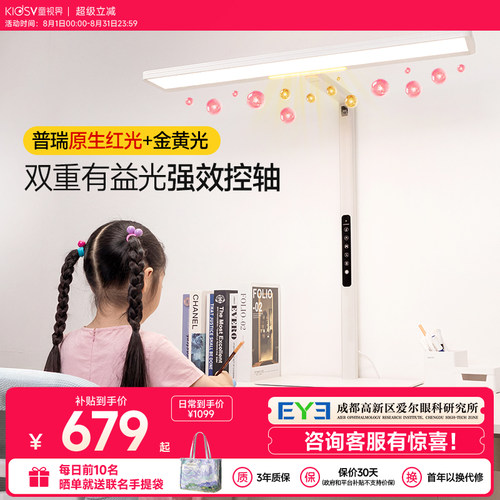 童视界Z1儿童护眼学习台灯