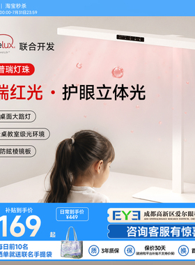 童视界普瑞红光护眼台灯儿童学习护眼灯防近视桌面台式大路灯ZL2