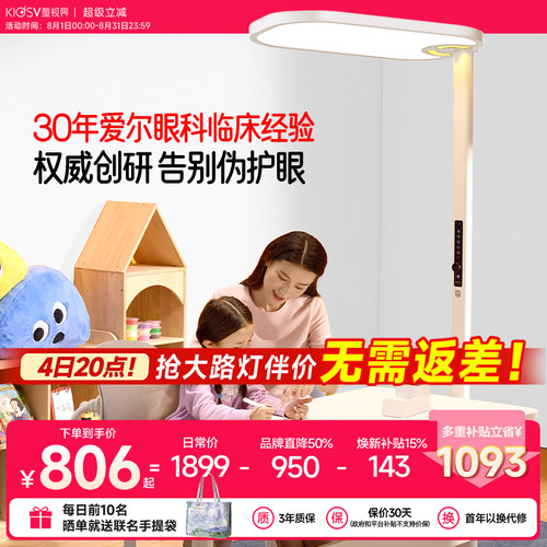 童视界大路灯护眼灯带红光增益