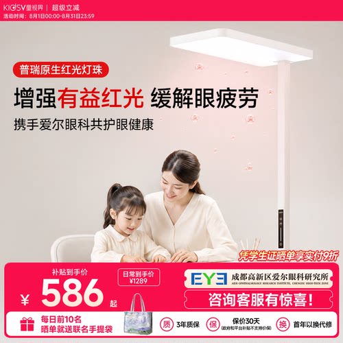 童视界护眼大路灯学习全光谱小学生专用防近视落地灯星之光DL1