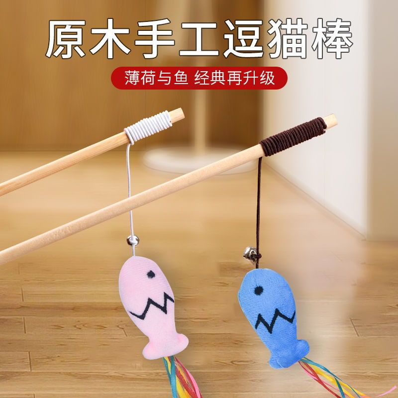 木杆薄荷鱼逗猫棒带铃耐咬长杆