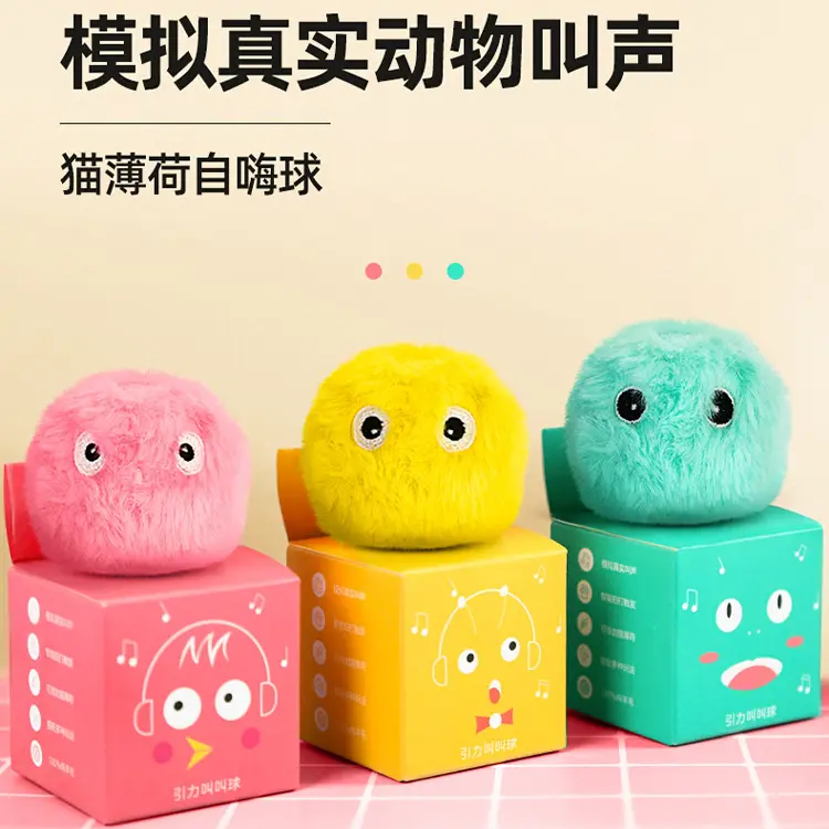 貓薄荷磨牙自嗨叫叫球貓玩具
