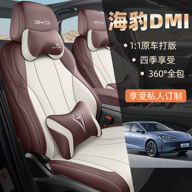 比亚迪海豹DM-i专用座套23/24款汽车坐垫全包围皮座椅套四季通用