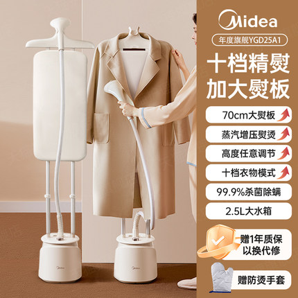 美的挂烫机家用蒸汽熨烫机熨斗小型烫衣服立式双杆平挂烫2025新品