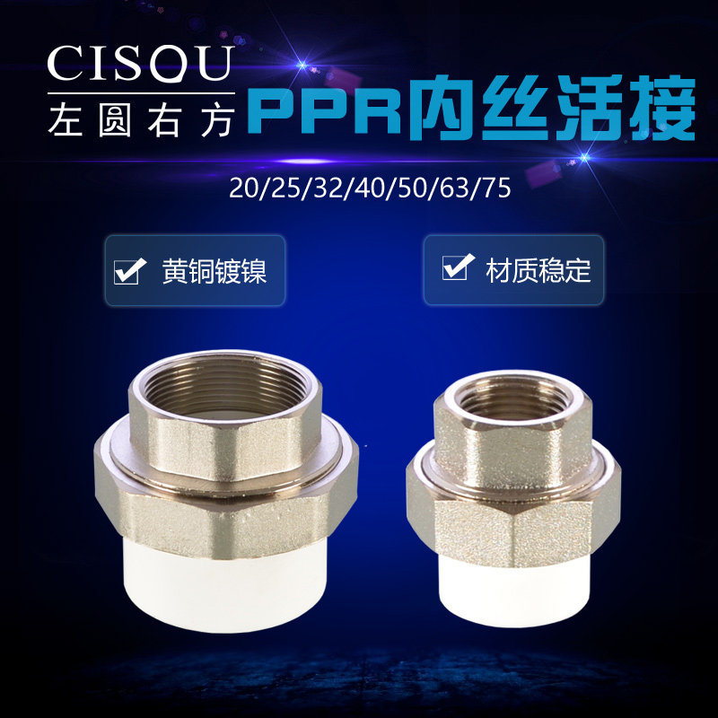 20/25/32/40/50/63/75PPR内丝牙活接头口转4分6分1寸PPR水管配件