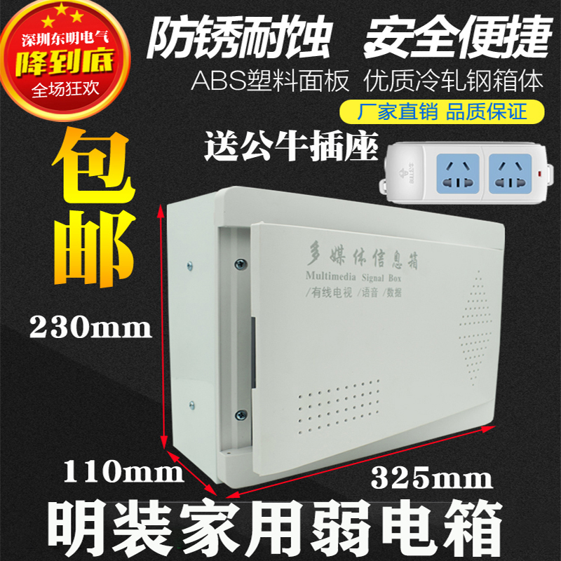 家用明装弱电箱家用挂墙光纤入户多媒体信息箱壁挂弱电箱排插包邮