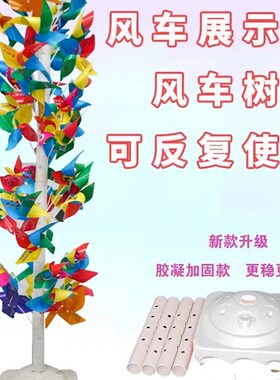 风车展示架气球陈列树架 风车展架圆型展示树架 大插口圆桶支架