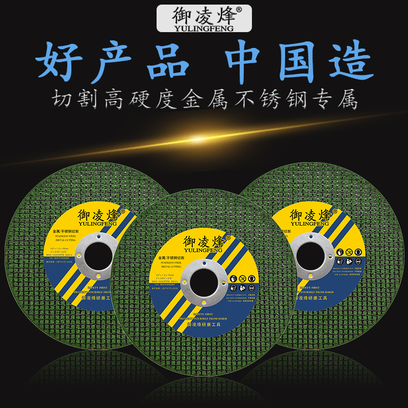 切割片角磨机超打薄高速沙锯金属不锈钢专用100磨光小电动手砂轮m