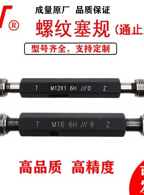 成量公制螺纹塞规牙规M22M24M25M26M27M28M30*3*2*1粗细牙通止规