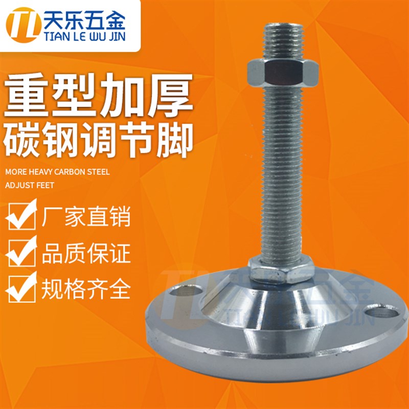 125MM重型加厚碳钢固定调节脚杯机械机脚机床脚垫地脚M20M24M30