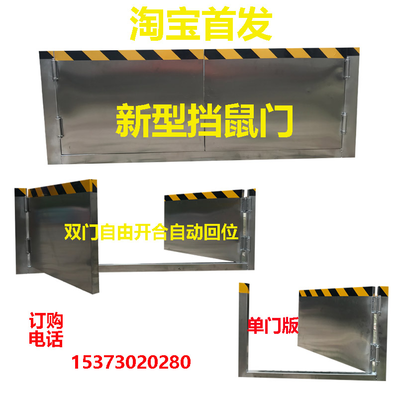 双开门自动闭不锈钢挡鼠板电力强弱机房酒店仓库食堂学校防鼠门挡