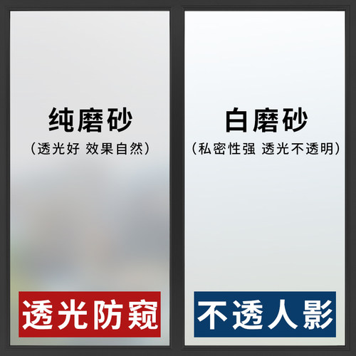窗户磨砂玻璃贴纸透光不透明浴室卫生间玻璃贴膜防窥不透影防走光