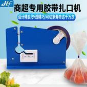 超市专用水果店生鲜扎口机胶带连卷袋塑料袋封口机手动散称重商用