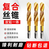 攻丝钻头钻攻一体复合丝锥丝攻打孔三合一自攻不锈钢攻牙螺丝套装
