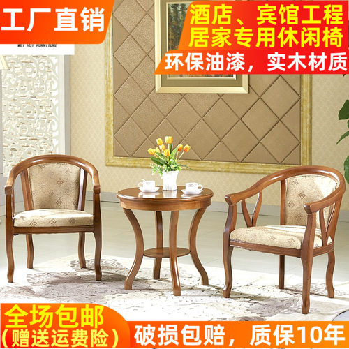 酒店宾馆实木围椅茶几三件套卧室单人休闲椅客房洽谈阳台圈椅桌椅
