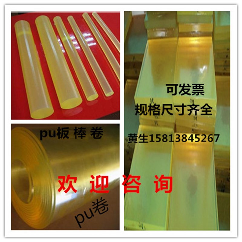 pu板 pu棒 卷 加工 聚氨酯板 牛筋板 管 6 8 10 12 15 20 5 30mm