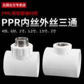 50PPR内丝三通63转4分6分1寸变径加厚热熔水管ppr外丝T型三通接头