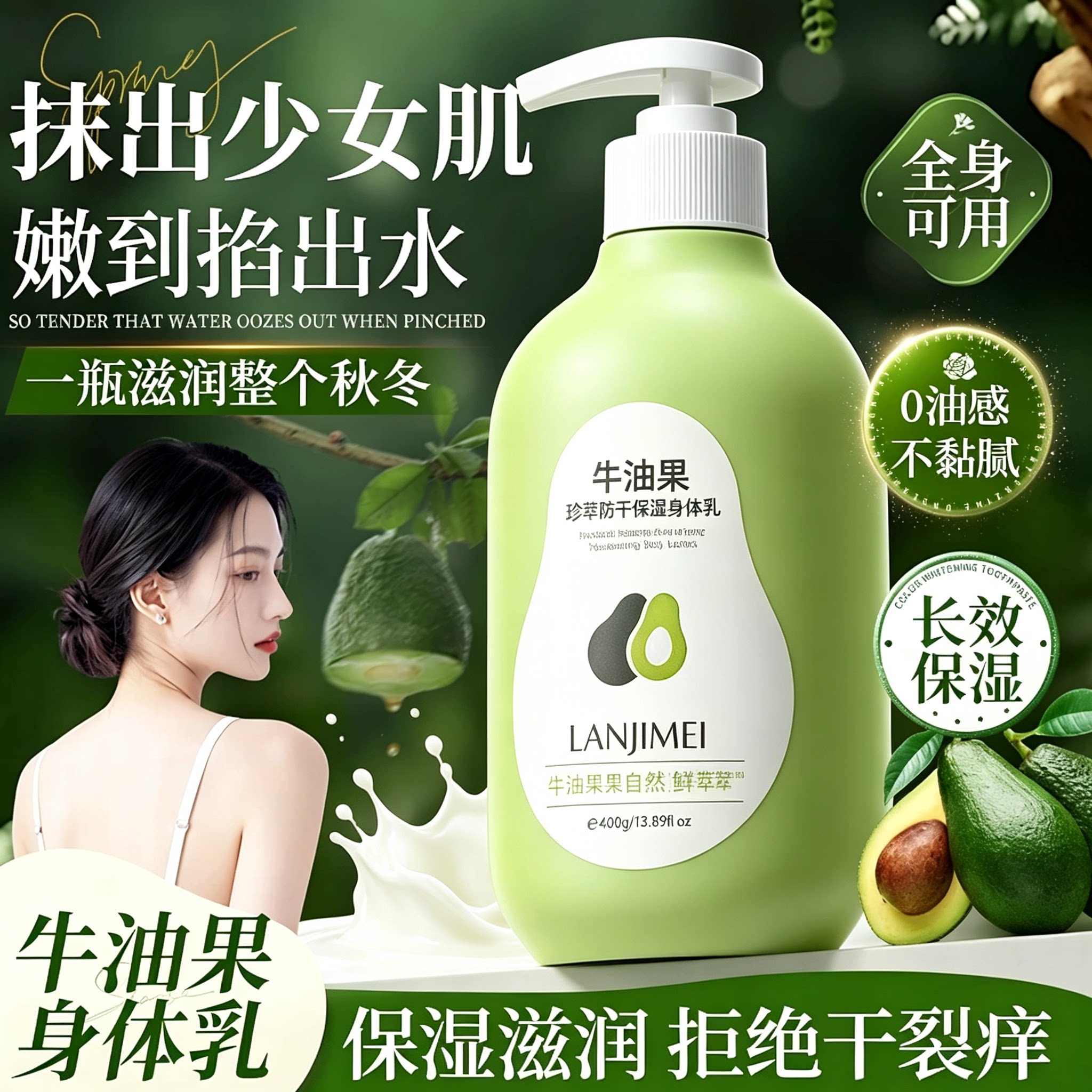 身体乳牛油果珍萃防干补水保湿润肤乳秋冬全身滋润皮肤干燥粗糙