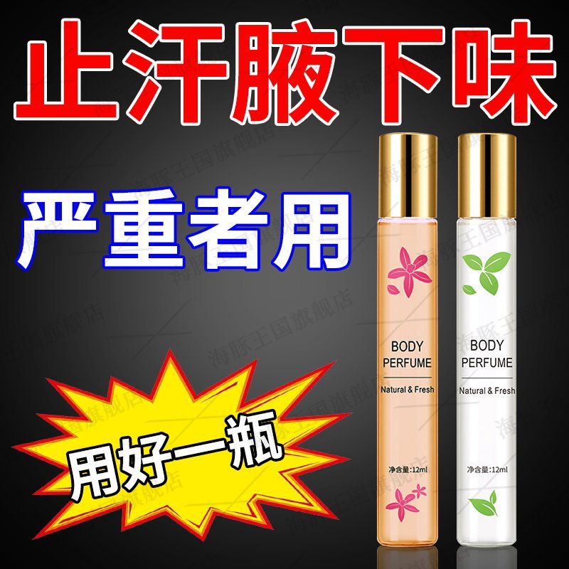 日本止汗露腋下干爽去味香体喷雾液狐男女士腋窝除汗臭味净味水孤
