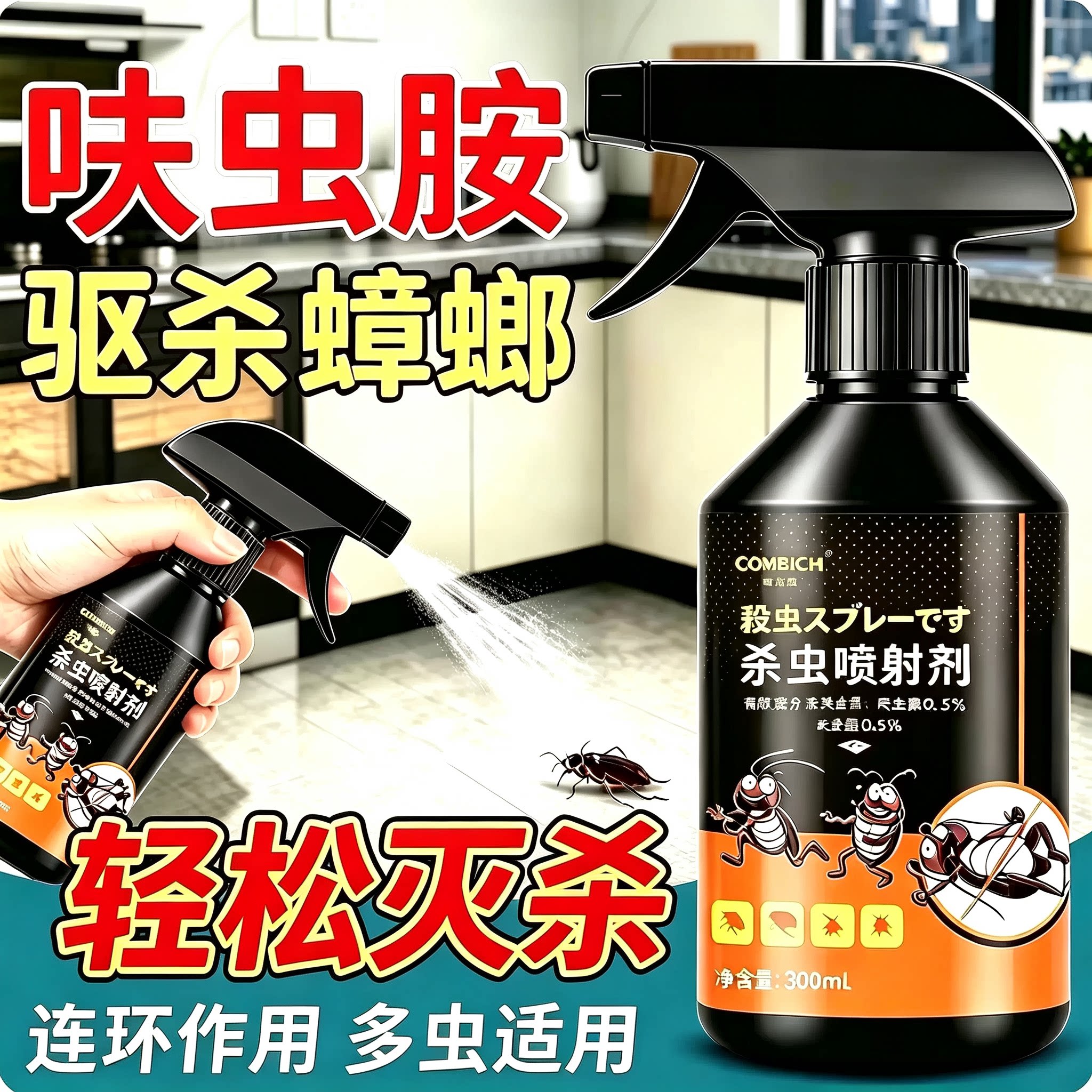 蟑螂药家用正品呋虫胺室内室外饭店灭除全窝杀蟑螂虫卵双杀虫喷剂