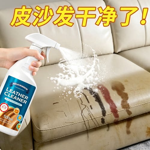 真皮沙发清洁剂高端皮质包包皮革护理强力去污保养皮具专用清洗