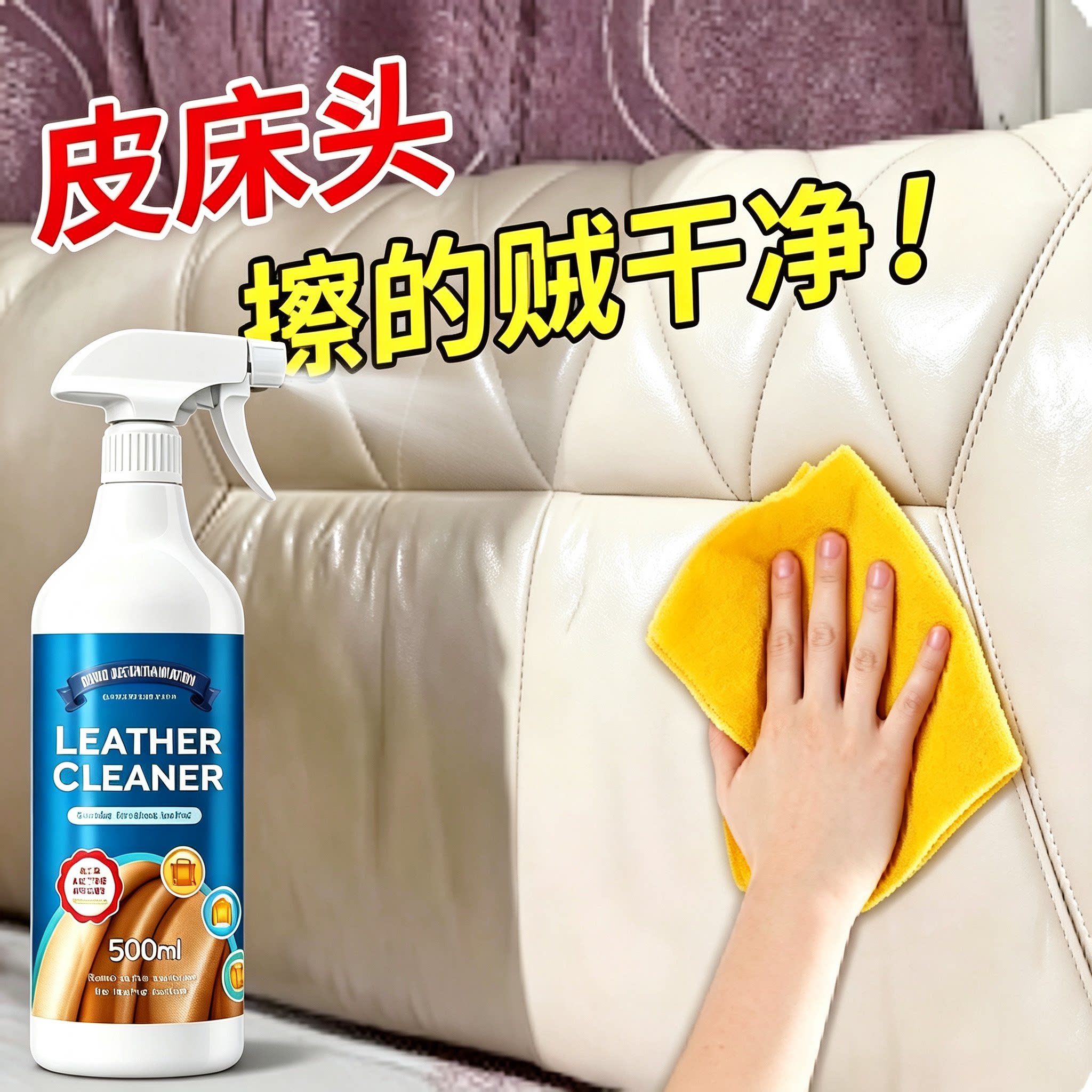 真皮沙发清洁剂床头去污油家用护理皮具擦皮质皮包包专用清洗工具