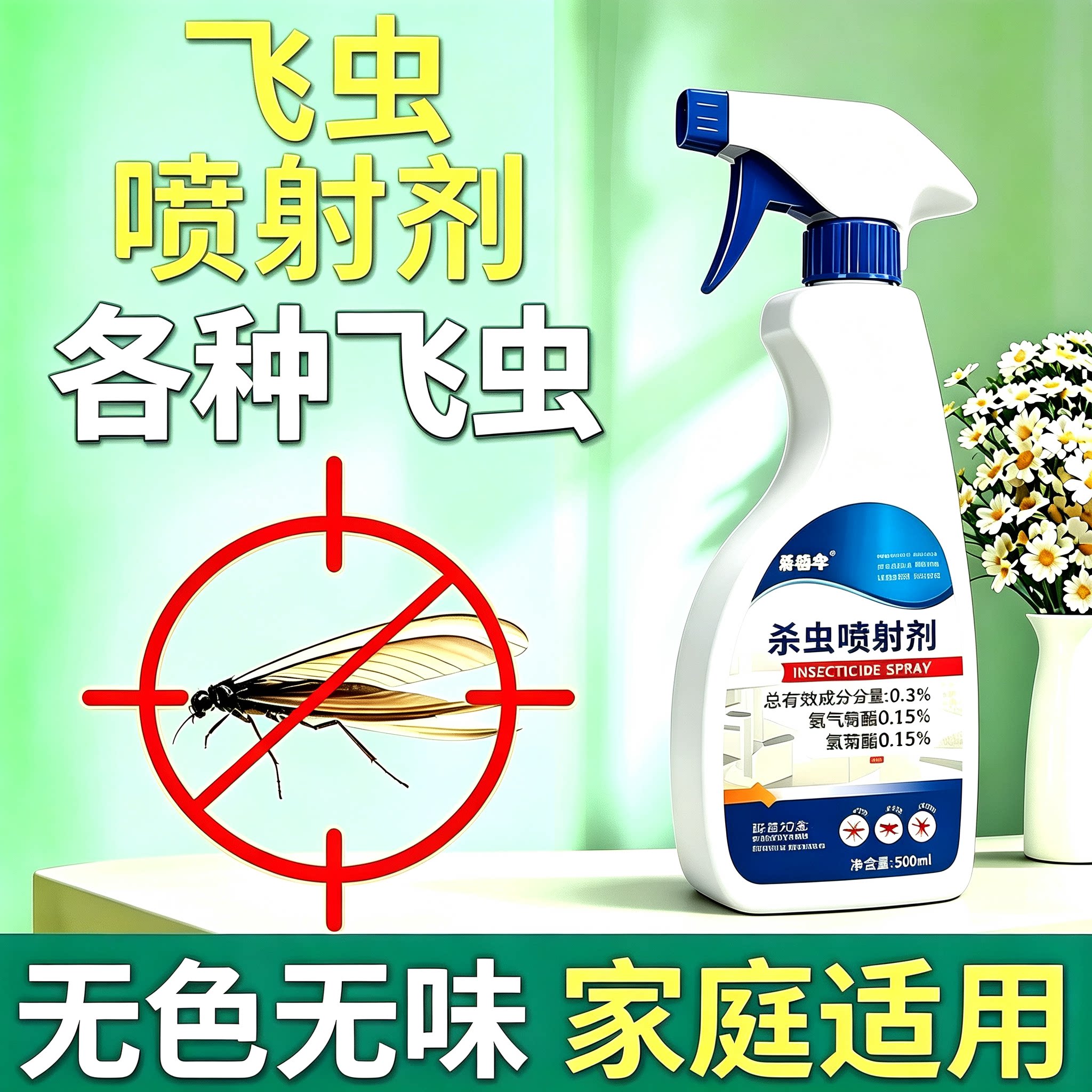 飞蚁喷剂杀虫剂白蚁药全窝家用虫卵双杀端除灯光上婚蚁防治药喷剂