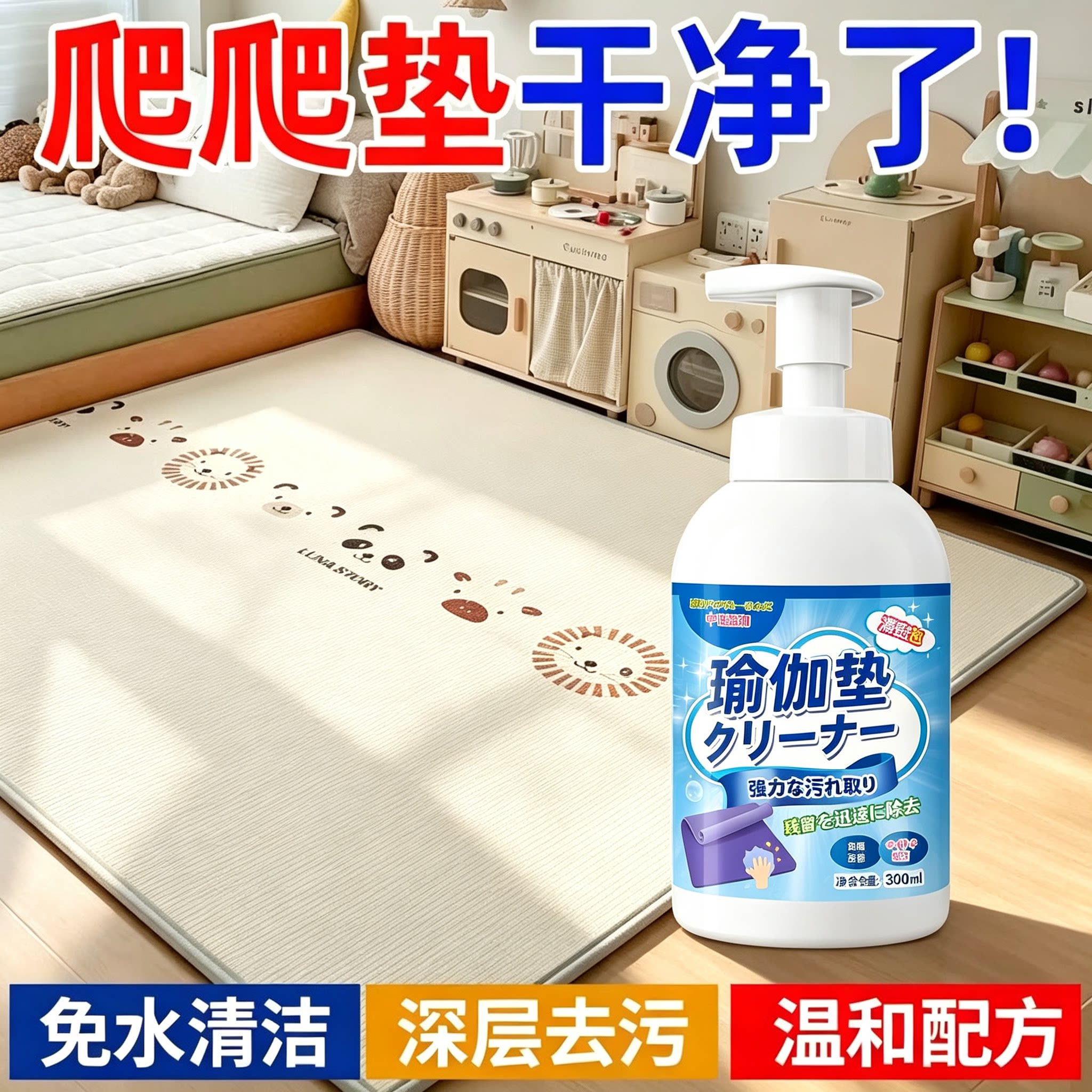爬爬垫清洁剂免水洗宝宝爬行垫折叠地垫去污清洗剂玩具瑜伽垫干洗