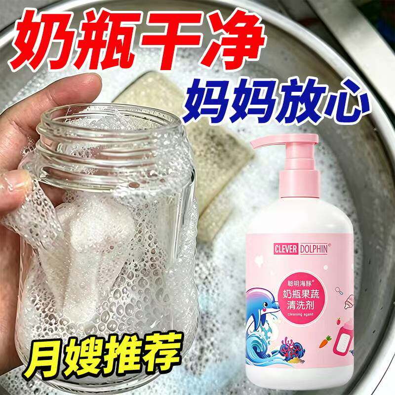 婴儿奶瓶专用清洗剂多功能奶瓶奶嘴清洗液婴儿玩具餐具果蔬清洁剂