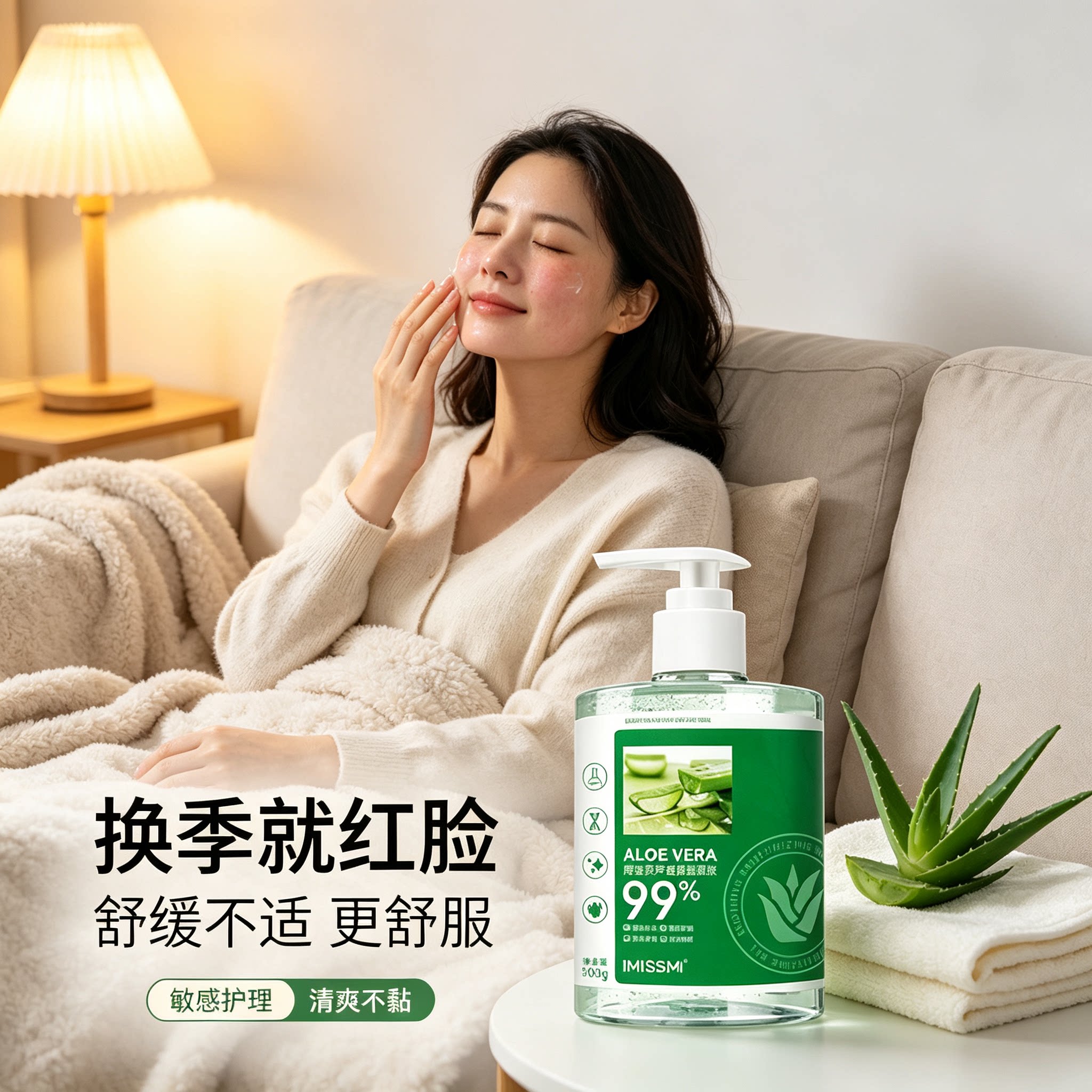 晒后修复芦荟胶脸红干燥敏感肌睡眠免洗补水保湿护肤夜间修护面膜