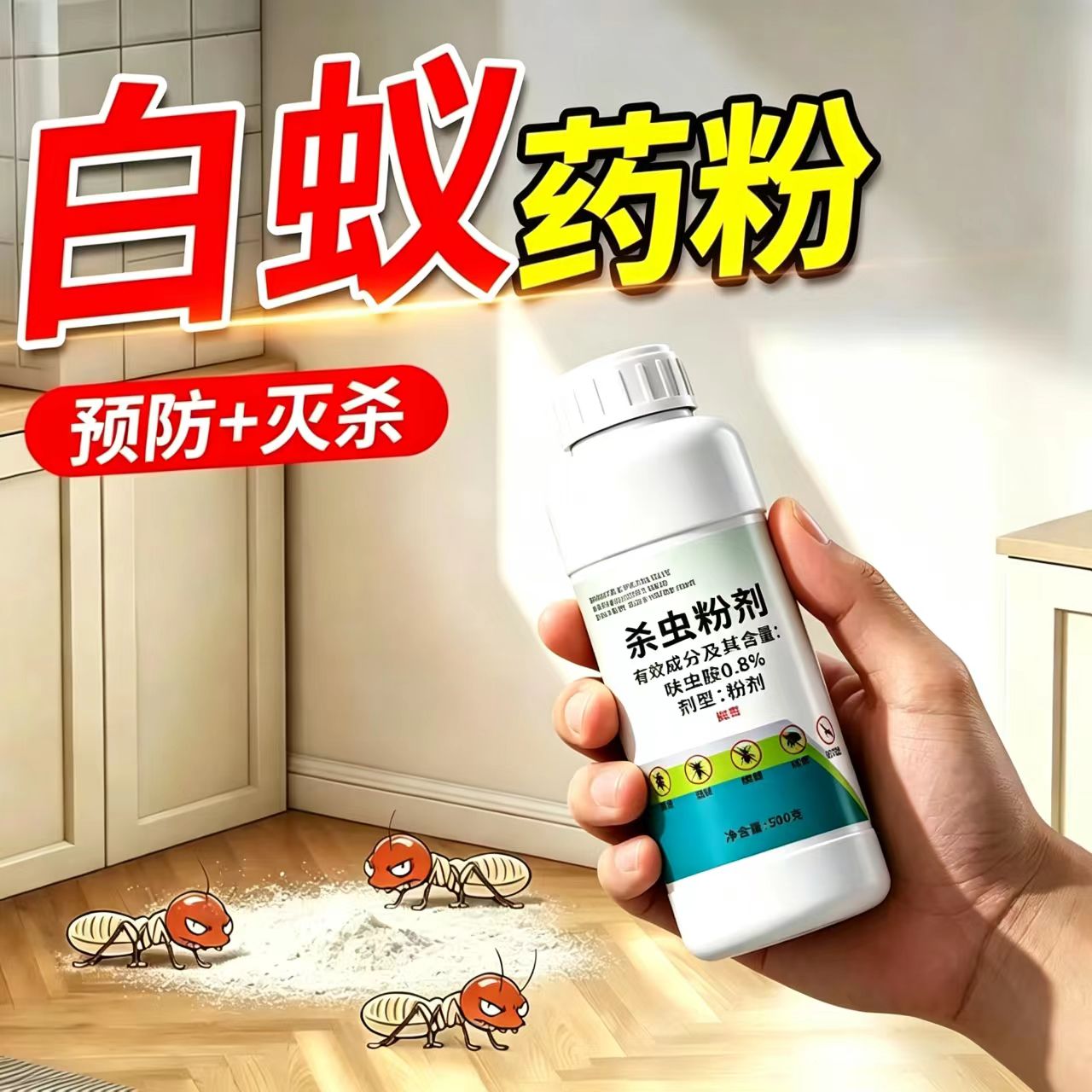白蚁药全窝家用室内外防灭白蚂蚁防专用虫卵双杀蚂蚁端杀虫剂药粉