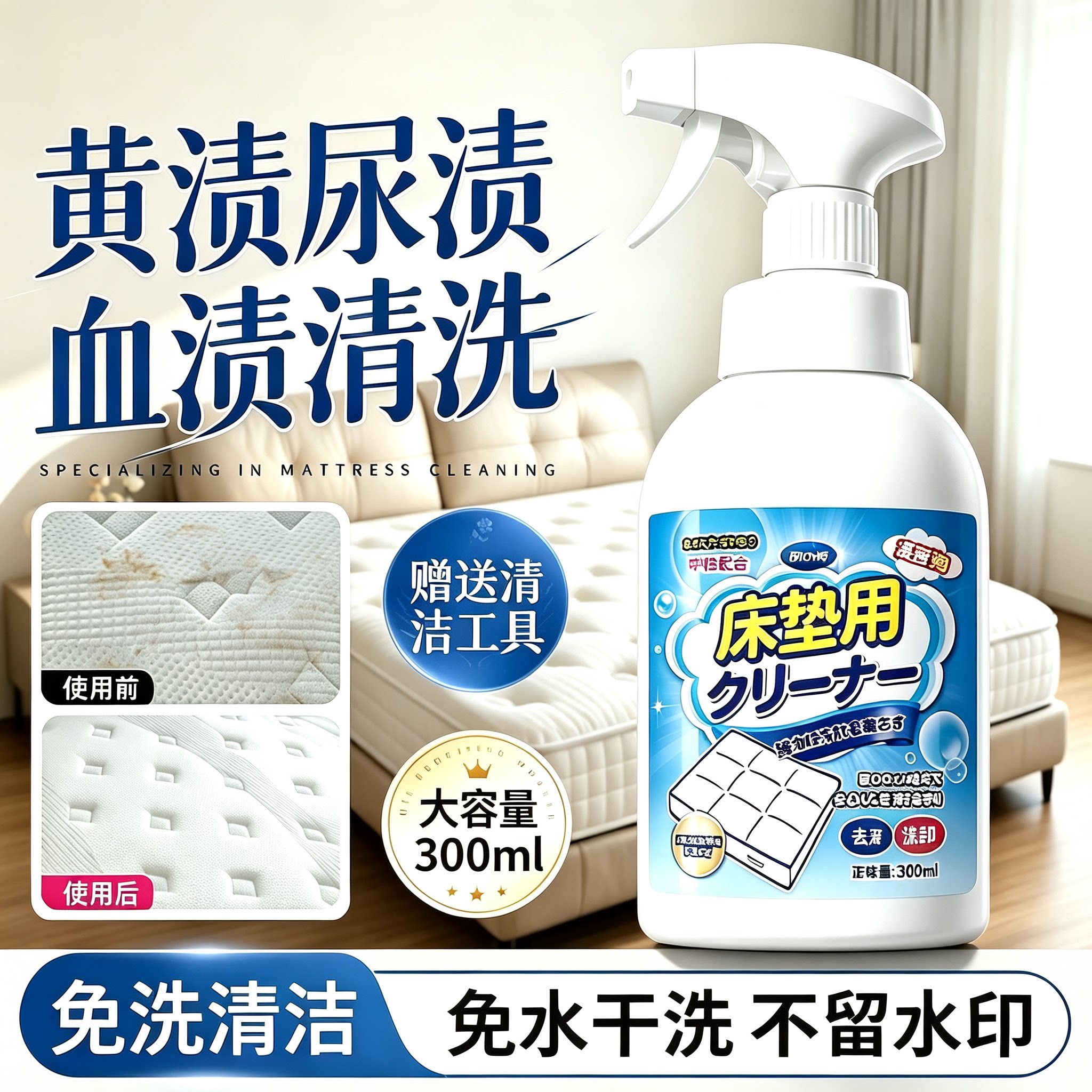 床垫清洗剂干洗席梦思垫子除污血渍黄渍免水洗去黄除尿渍清洁剂