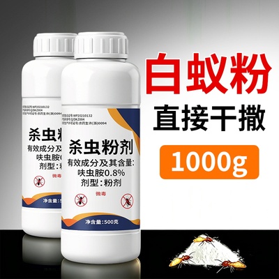 白蚁药全窝家用室内外防灭白蚂蚁防干撒虫卵双杀蚂蚁端杀虫剂药粉