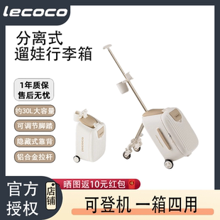 lecoco乐卡遛娃行李箱可坐骑儿童宝宝溜娃遛娃神器旅行箱拉杆箱