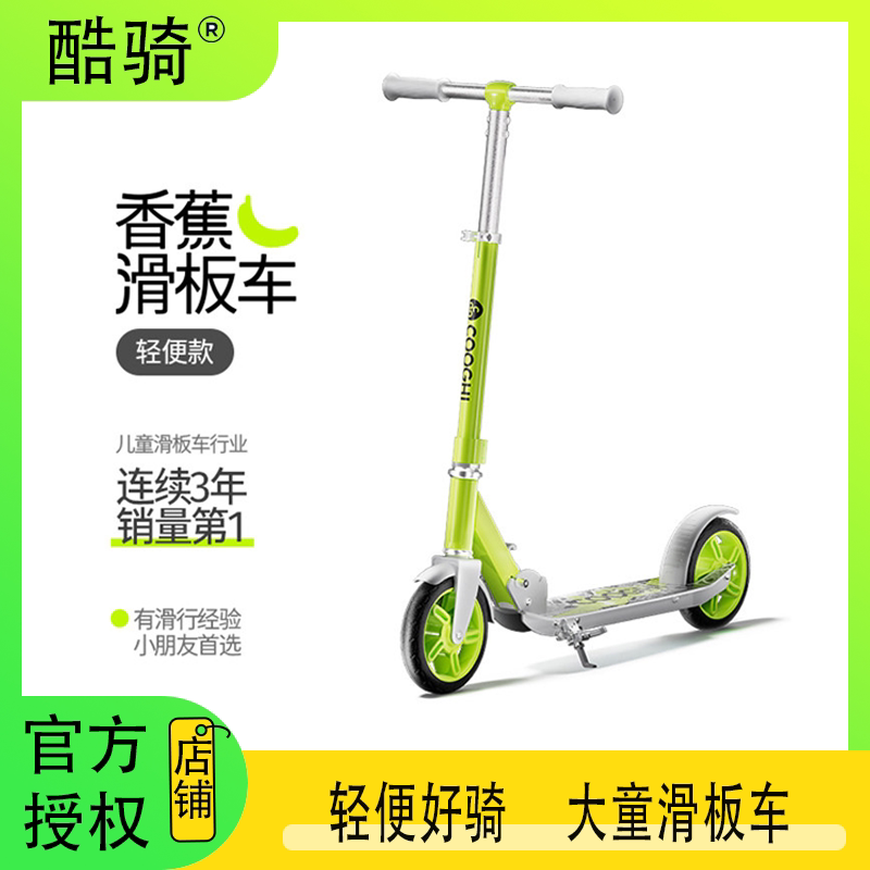 酷骑X1香蕉款儿童滑板车滑滑车