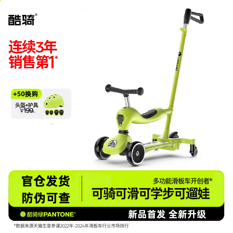 酷骑儿童滑板车二合一可坐可骑