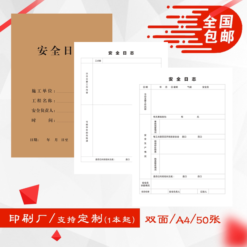 施工日志A4建筑16K双面单位工程
