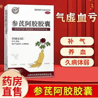 紫金山泉參芪阿膠膠囊5g*36粒補(bǔ)氣養(yǎng)血?dú)庋p補(bǔ)久病體弱氣虛血虧