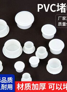优质PVC电线管杯梳堵头管帽封盖KBG焊管镀锌管塑料护口防尘塞1620