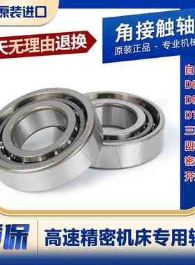 进口NSK配对角接触轴承7204 7205 7206 7207C A5 B DB DF DTP4 P5