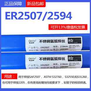 ER2209双相不锈钢焊丝ER2594  ER2507 ER2205氩弧焊丝SUS2205压力