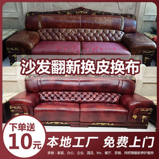 杭州绍兴沙发翻新包皮换皮换布床头餐椅掉皮维修海绵坐垫塌陷修复