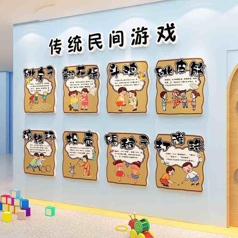 幼儿园环创中国传统游戏文化主题墙面贴装饰材料成品走廊楼梯布置,家居饰品,文化墙贴,淘宝优惠券,粉丝福利购,淘宝优惠卷