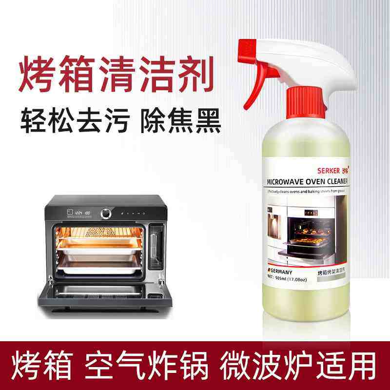 烤箱专用清洁剂蒸烤箱内部清洁剂油污去焦黑烤渍空气炸锅清洗神器,洗护清洁剂/卫生巾/纸/香薰,家电清洁剂,淘宝优惠券,粉丝福利购,淘宝优惠卷