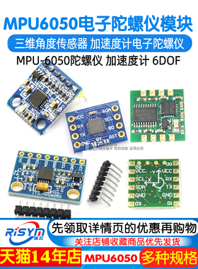 Mpu6050模块三维角度传感器6Dof三-六轴加速度计数字陀螺