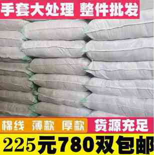 手套劳保耐磨工作加厚薄款 白棉纱棉线尼龙纯棉劳动男工人干活修车