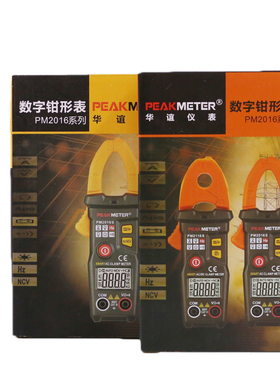 华谊PM2016S智能数字钳形型迷你钳表万能表自动万用表电流表量程