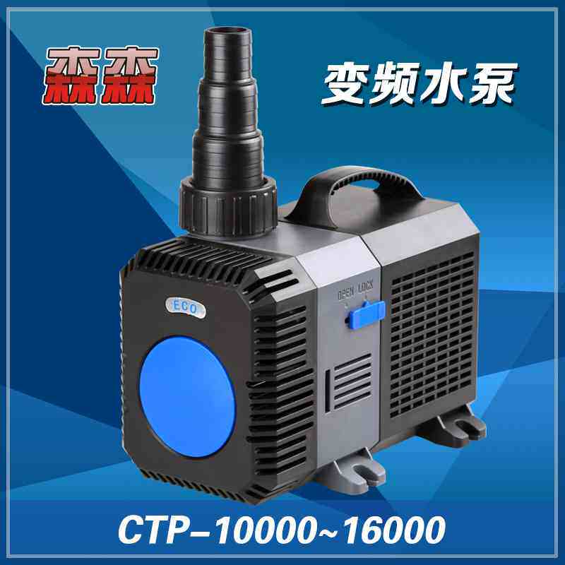 森森格池水族箱鱼缸变频潜水泵CTP-2800/3800/4800/5800优惠